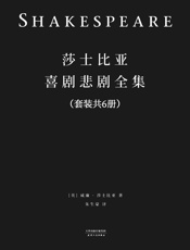 莎士比亚喜剧悲剧全集