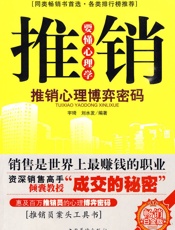 推销要懂心理学