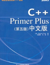C__ Primer Plus_第5版_中文版 - 普拉塔