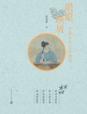 琅嬛琐屑：中国古代文房趣尚