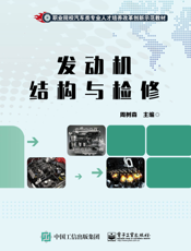 发动机结构与检修