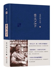 葛剑雄文集-普天之下