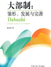 大部制_雏形、发展与完善