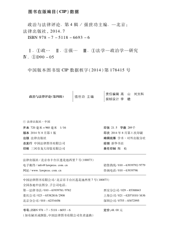 政治与法律评论（第四辑）