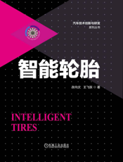 智能轮胎