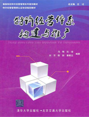 特许经营体系构建与推广