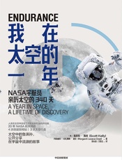我在太空的一年