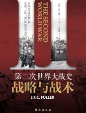 第二次世界大战史_战略与战术