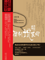 乱世解码_犀利说民国