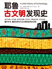 耶鲁古文明发现史