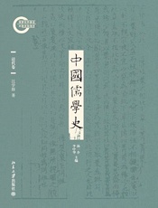 中国儒学史07：清代卷