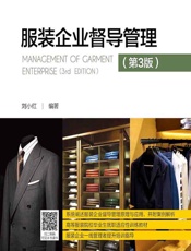 服装企业督导管理 - 刘小红