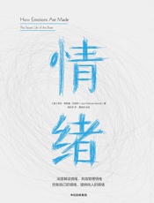 情绪 - [美]莉莎·费德曼·巴瑞特