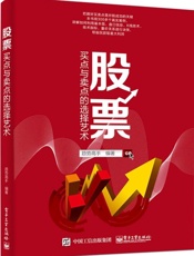 股票买点与卖点的选择艺术