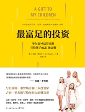 最富足的投资（“华尔街神话”罗杰斯一生的投资法则和人生智慧！一本改变你工作、生活、金钱观的人生成长之书！） (博集社会影响力系列) - 吉姆·罗杰斯