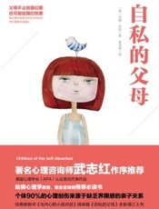 自私的父母 - [美]尼娜·布朗