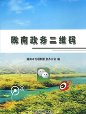 陇南政务二维码