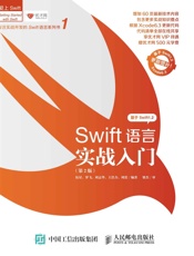 Swift语言实战入门