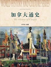 加拿大通史