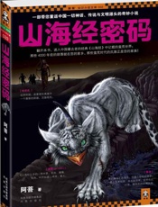 山海经密码