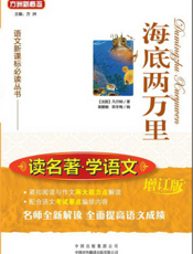 海底两万里【9787500130475】