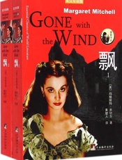 飘：英汉双语版