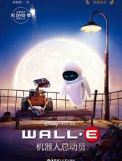 机器人总动员WALL-E