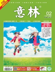 意林2016年2期