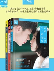 致青春·双生系列