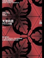 克莱因壶 - 冈嶋二人