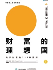 财富的理想国