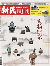 新民周刊2019年14期 - 久悦读
