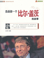 告诉你一个比尔·盖茨的故事