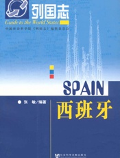 西班牙