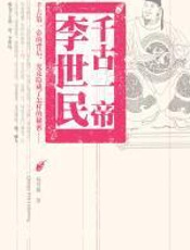 千古一帝李世民 - 杨雪舞