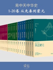 百度AI版易中天中华史：先秦到蒙元v1.1