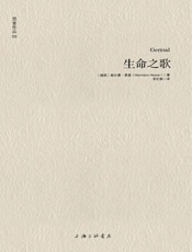 黑塞作品03_生命之歌