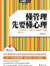 懂管理先要懂心理