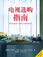 电视选购指南