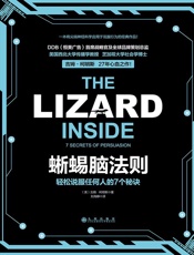 蜥蜴脑法则 - (美)吉姆•柯明斯 著 刘海静 译