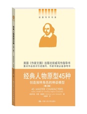 经典人物原型45种——创造独特角色的神话模型