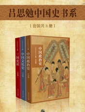 吕思勉中国史书系