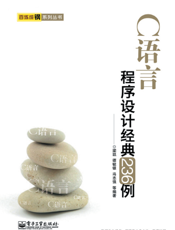 C语言程序设计经典236例
