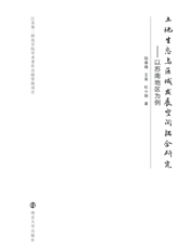 土地生态与区域发展空间耦合研究———以苏南地区为例