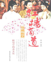 红楼商道职场学