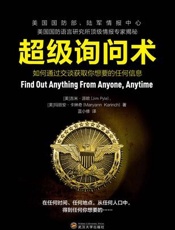 [超级询问术：如何通过交谈获取你想要的任何信息]吉米