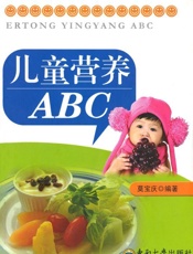 儿童营养ABC