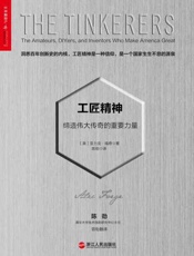 工匠精神：缔造伟大传奇的重要力量-亚力克福奇