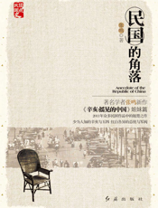 民国的角落