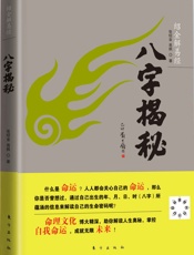 绍金解易经_八字揭秘 - 张绍金 & 易枫